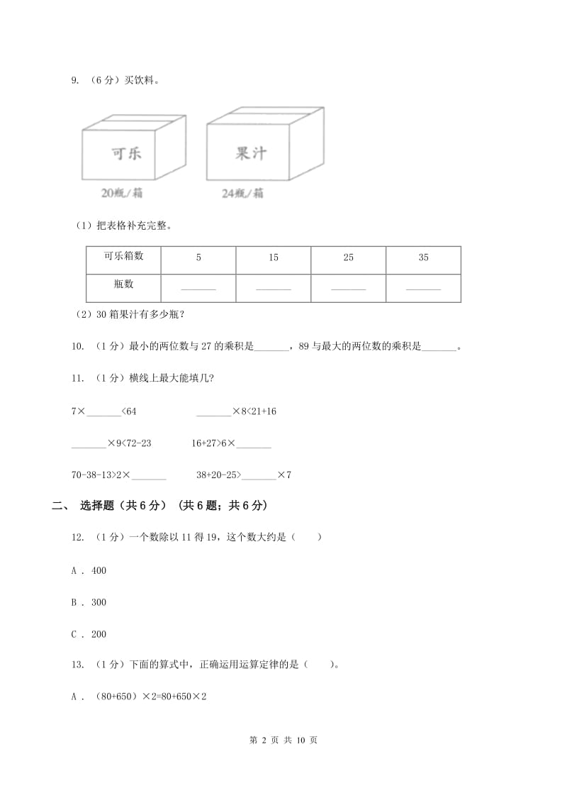 豫教版2019-2020学年三年级下学期数学月考试卷（3月份）.doc_第2页