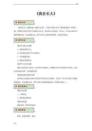 二年級下冊道德與法治13 我在長大 教學設計教案