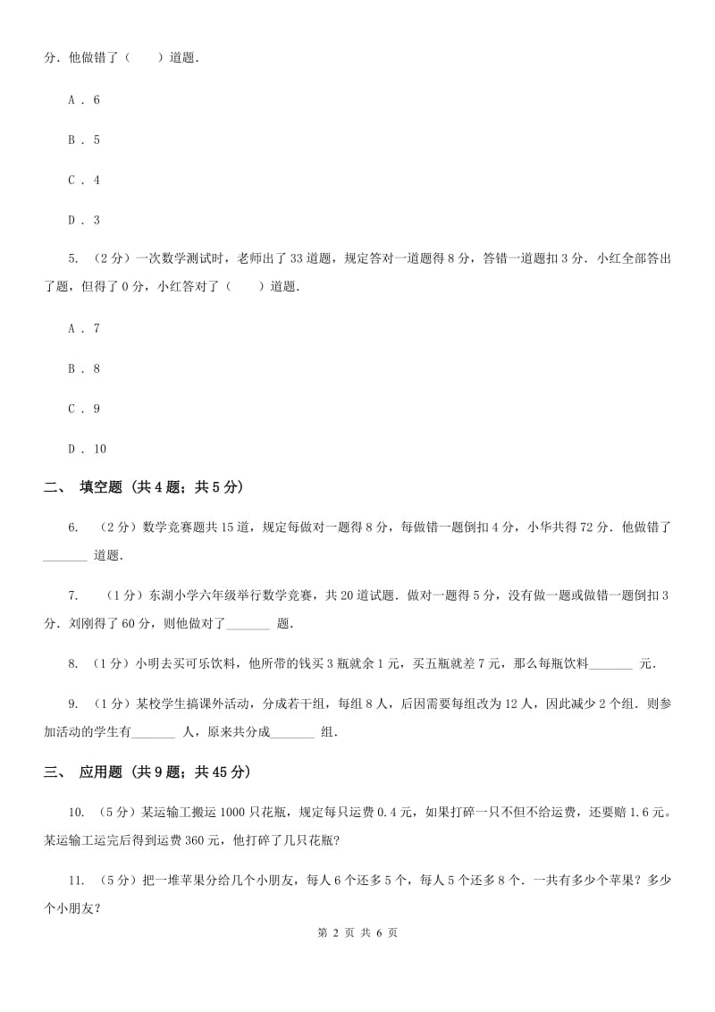 部编版小升初典型问题分类：盈亏问题.doc_第2页