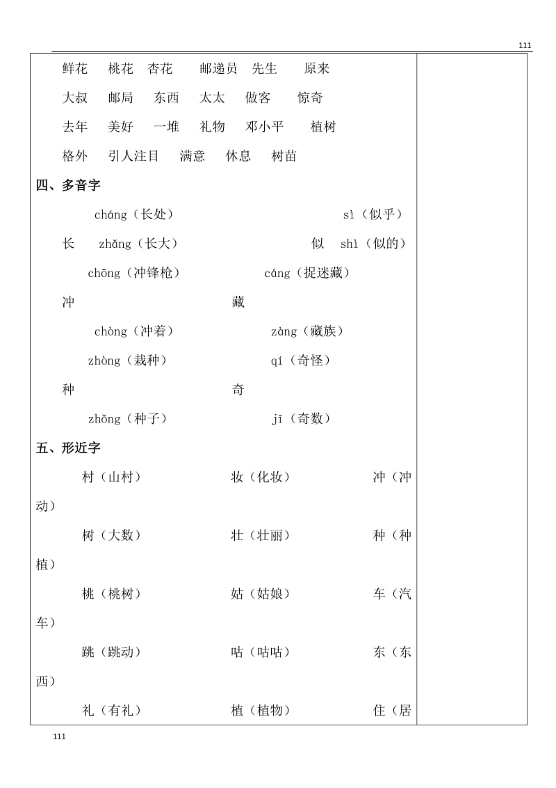 部编二年级下册语文第一单元复习_第2页