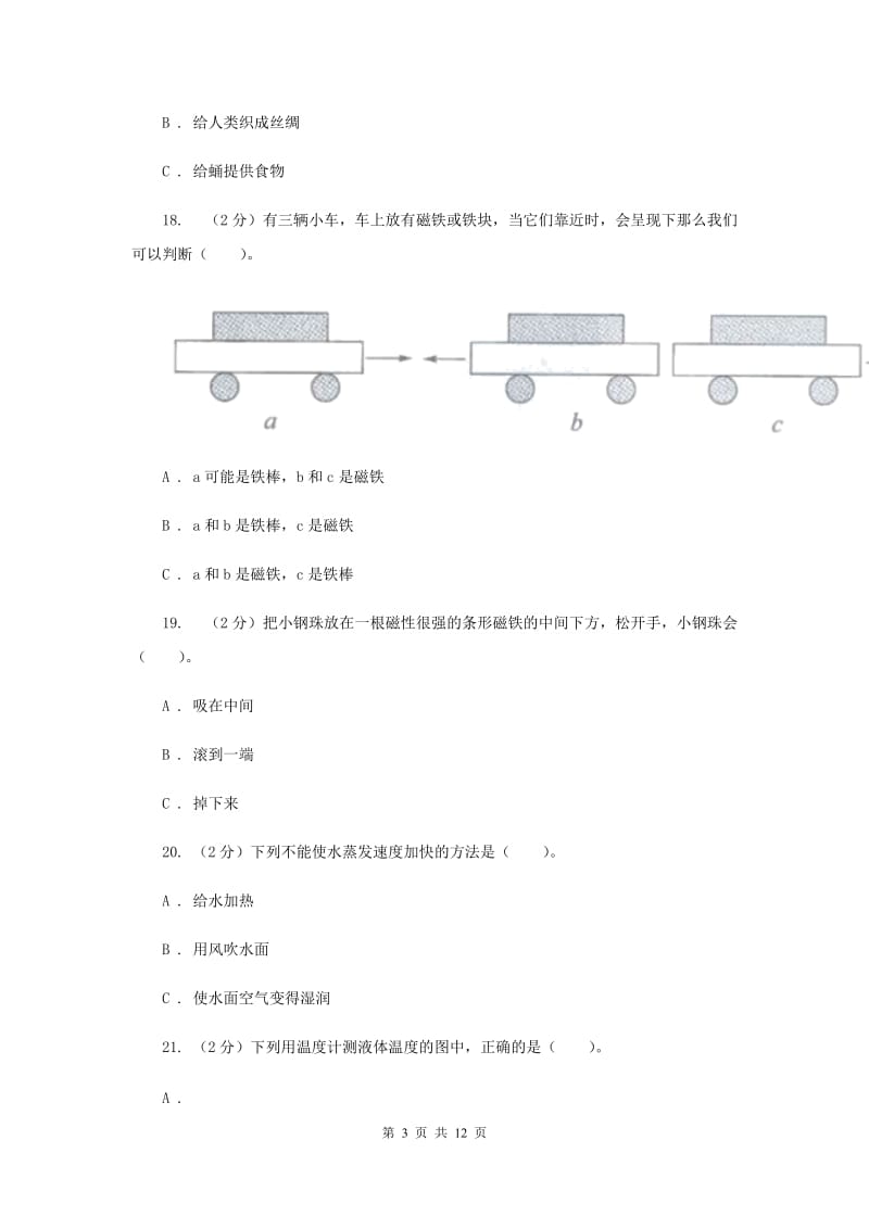 2019年教科版三年级下学期科学 期末测试(十一) .doc_第3页