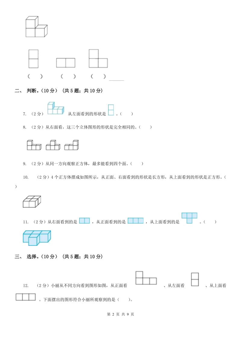 2018-2019学年小学数学北师大版四年级下册第四单元观察物体单元卷.doc_第2页