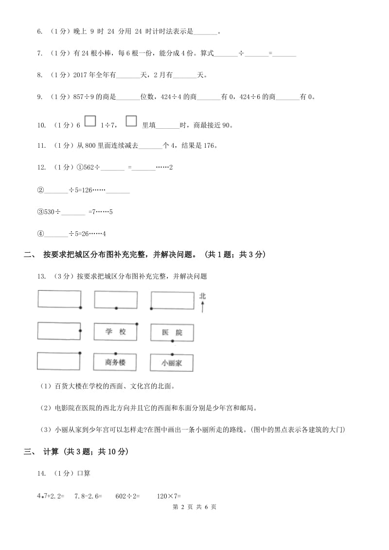 人教版数学三年级下学期期末检测B卷（适用于云南地区）.doc_第2页