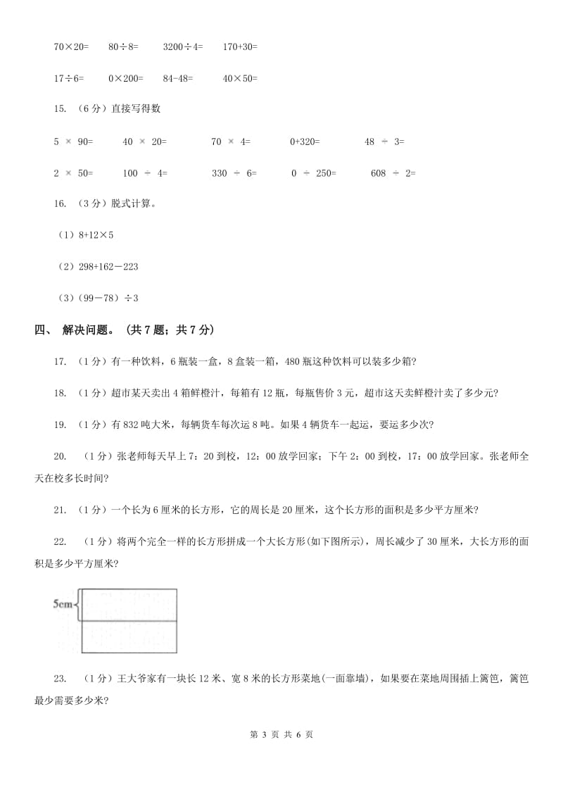 人教版数学三年级下学期期末检测B卷（适用于云南地区）.doc_第3页