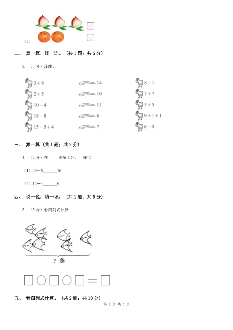 北师大版一年级下册数学第一单元第五课时跳伞表演.doc_第2页