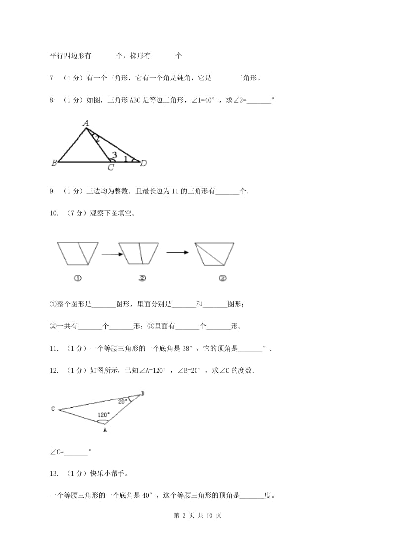 湘教版实验小学2019-2020学年四年级下学期数学3月月考试卷.doc_第2页