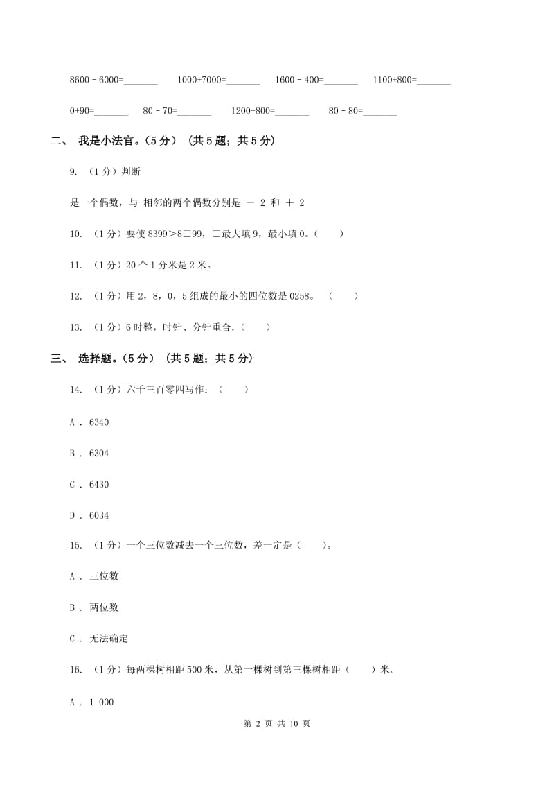 西师大版实验小学2019-2020学年二年级下学期数学期中试题.doc_第2页