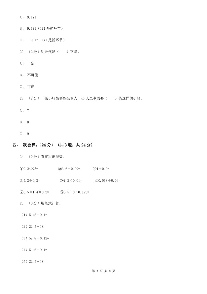 2019-2020学年五年级上学期数学期中试卷（B卷）.doc_第3页