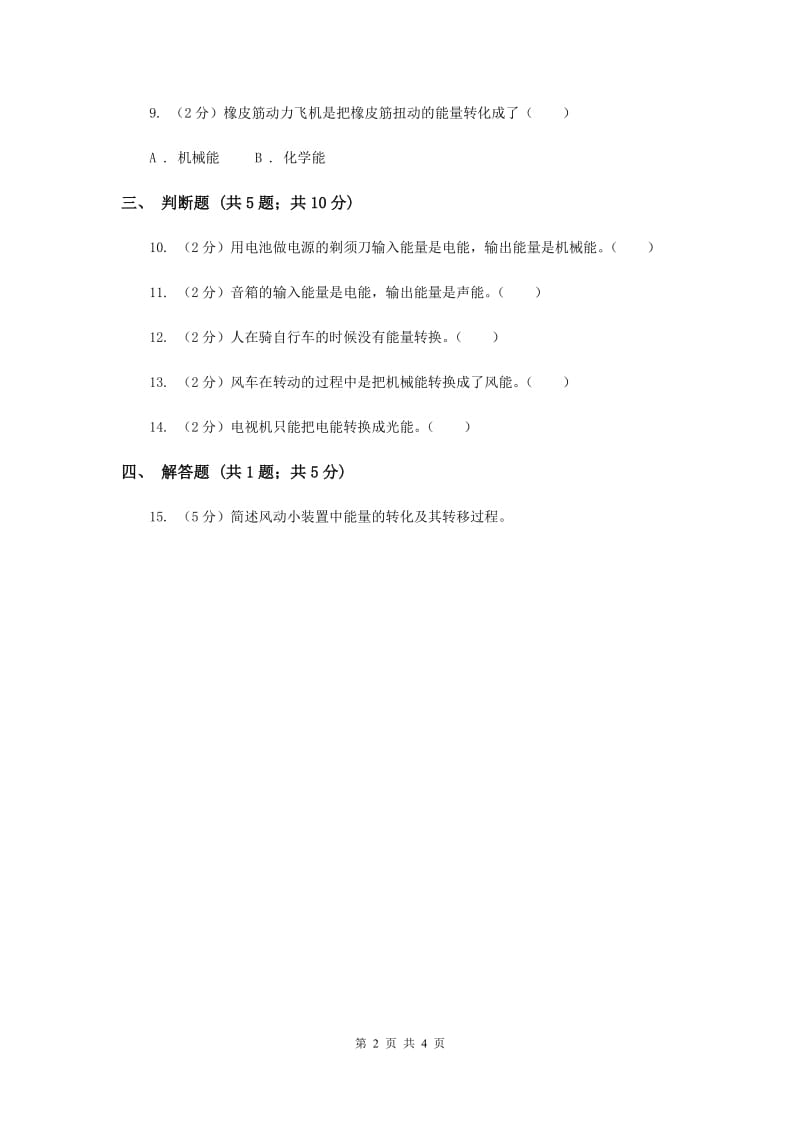 冀教版科学六年级上册第二单元第四课它们是怎样工作的同步练习（II ）卷.doc_第2页