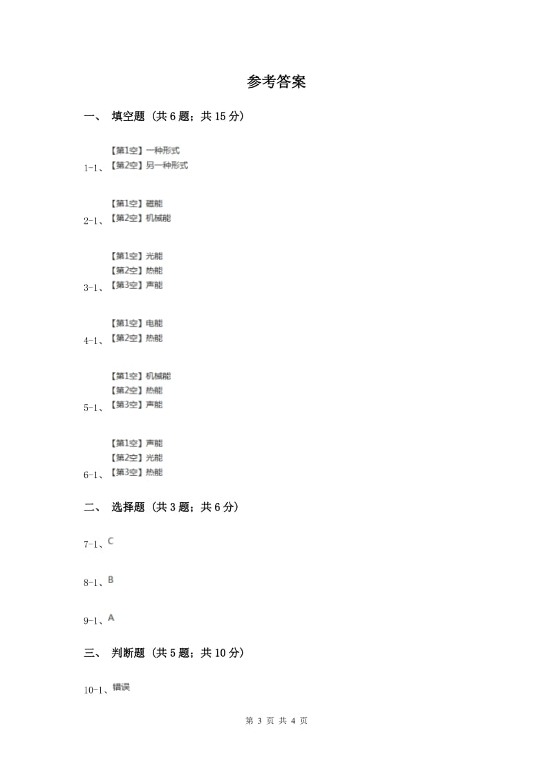 冀教版科学六年级上册第二单元第四课它们是怎样工作的同步练习（II ）卷.doc_第3页