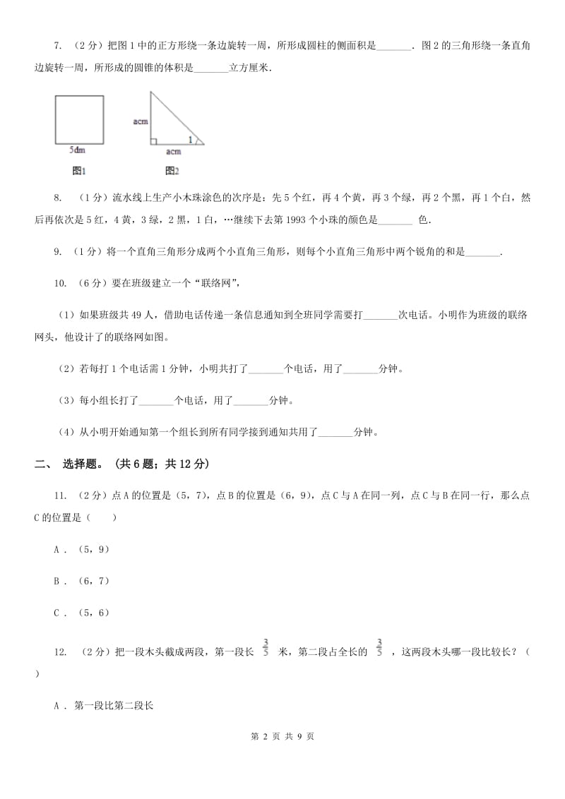 2017年凌云中学小升初数学试卷（初试）统编版.doc_第2页