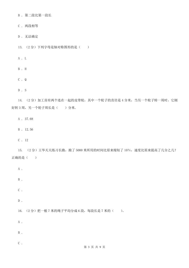 2017年凌云中学小升初数学试卷（初试）统编版.doc_第3页