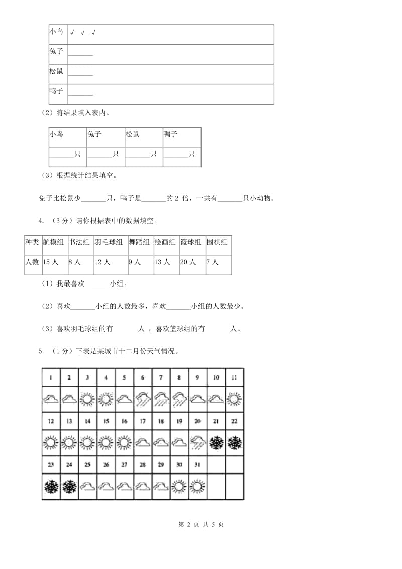 小学数学西师大版一年级下册第八单元检测题（B卷）.doc_第2页