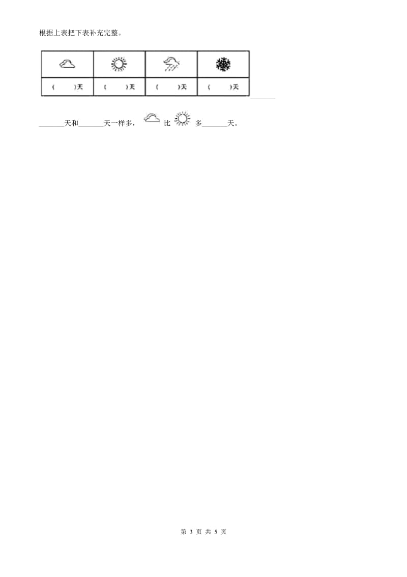 小学数学西师大版一年级下册第八单元检测题（B卷）.doc_第3页