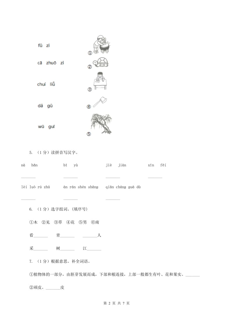 2019-2020学年一年级上学期语文期中测试试卷(3).doc_第2页