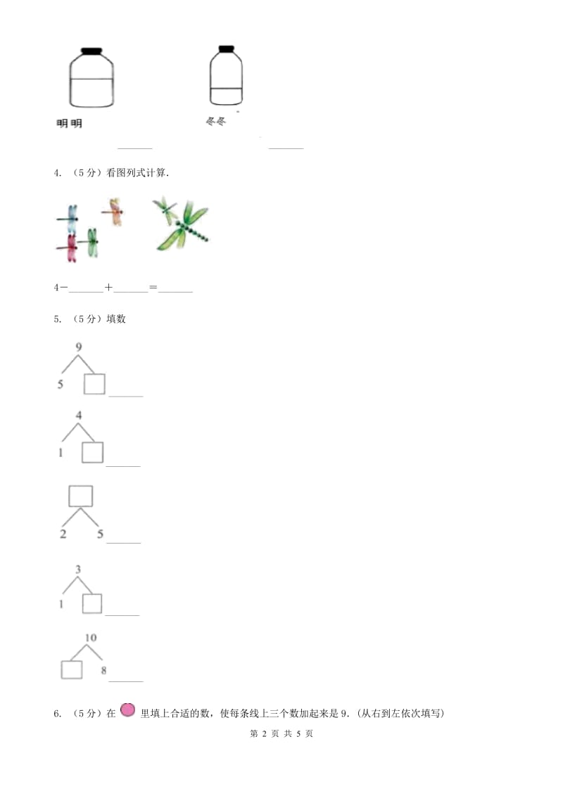 浙教版数学一年级上册第二单元第四课时认识10同步测试.doc_第2页