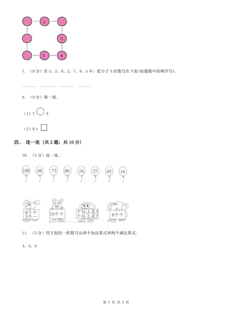 浙教版数学一年级上册第二单元第四课时认识10同步测试.doc_第3页