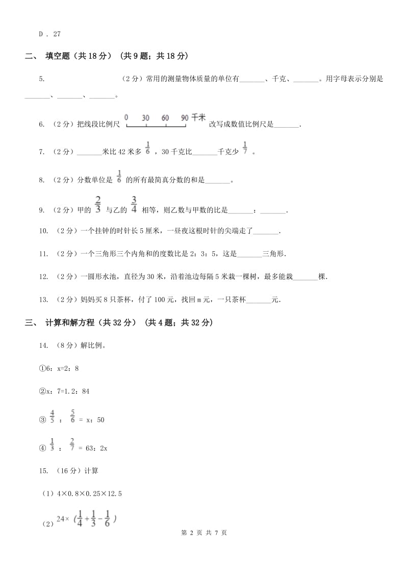 2019-2020学年小升初数学试题.doc_第2页
