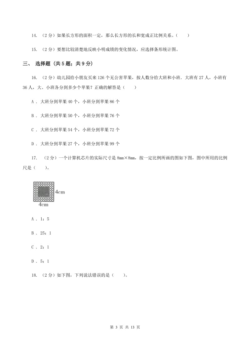 人教版实验小学2019-2020学年六年级下学期数学期中考试试卷(D卷).doc_第3页