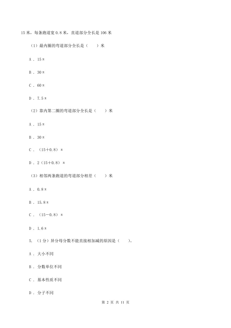 新人教版实验小学2019-2020学年六年级上学期数学期中试卷(D卷).doc_第2页