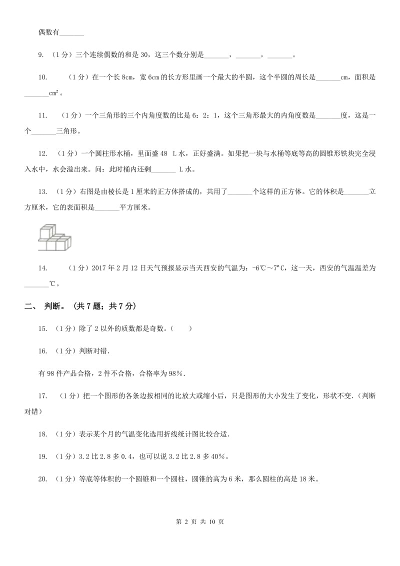 上海教育版小学数学小升初真题模拟卷(四).doc_第2页