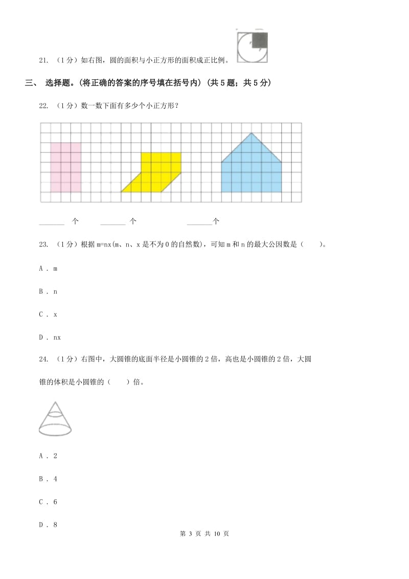上海教育版小学数学小升初真题模拟卷(四).doc_第3页