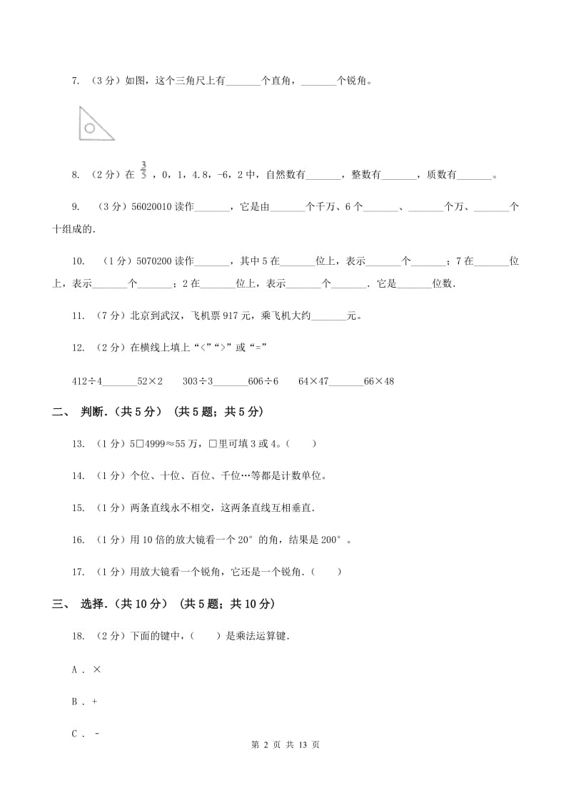 豫教版2019-2020学年四年级上学期数学期中试卷.doc_第2页