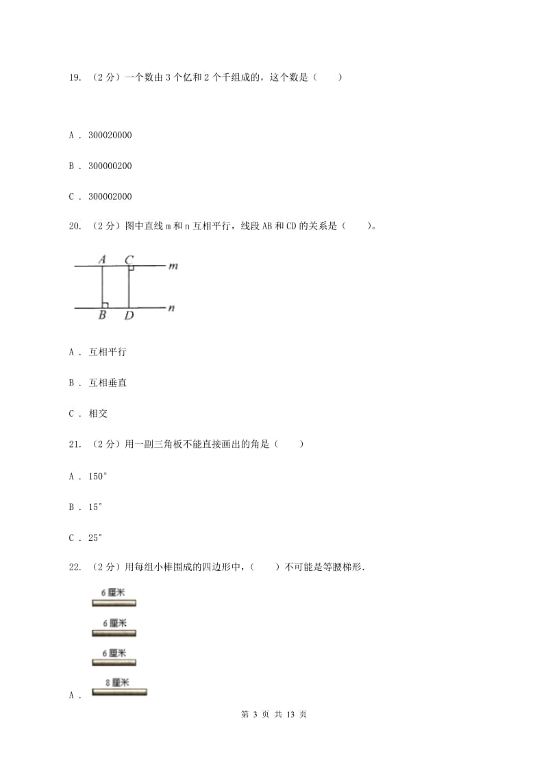 豫教版2019-2020学年四年级上学期数学期中试卷.doc_第3页