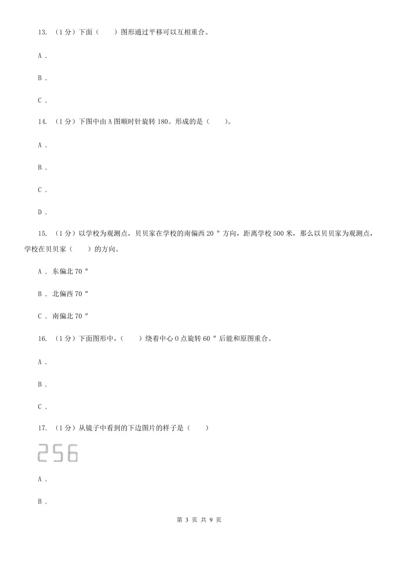 西师大版小学数学小升初专题六方向、位置与图形的运动（B卷）.doc_第3页