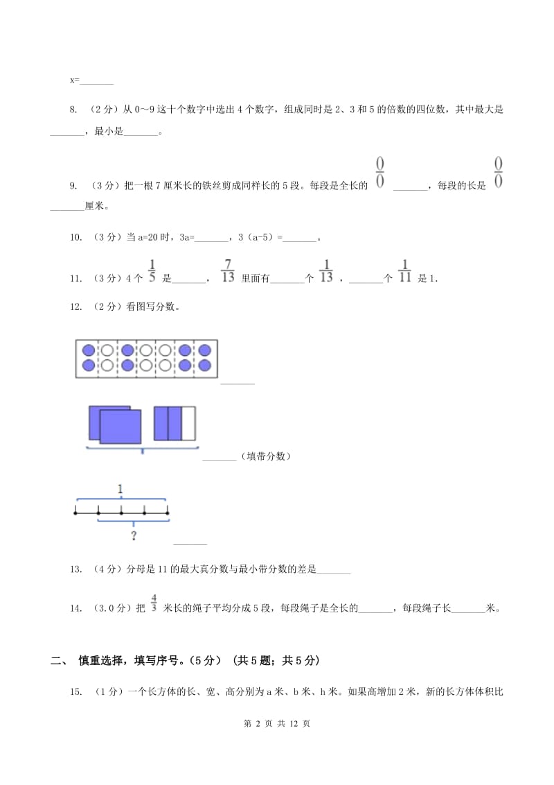 上海教育版实验小学2019-2020学年五年级下学期数学期中考试试卷(B卷).doc_第2页