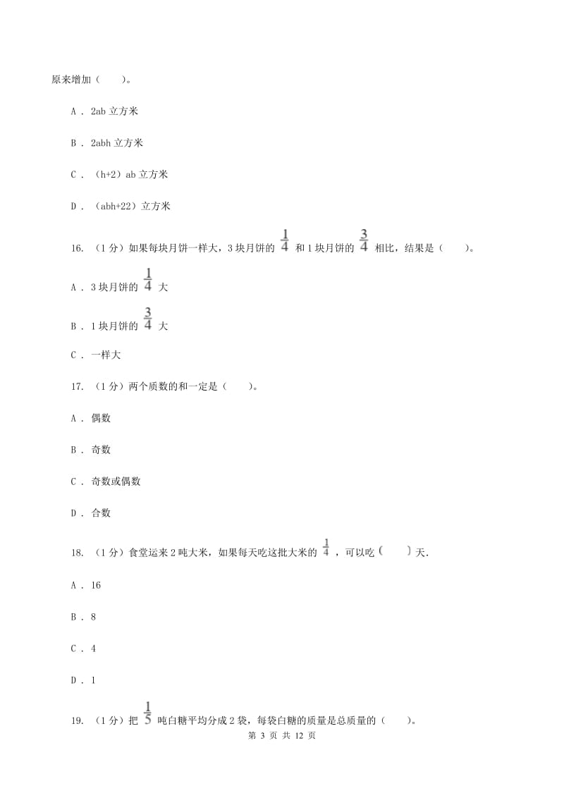 上海教育版实验小学2019-2020学年五年级下学期数学期中考试试卷(B卷).doc_第3页