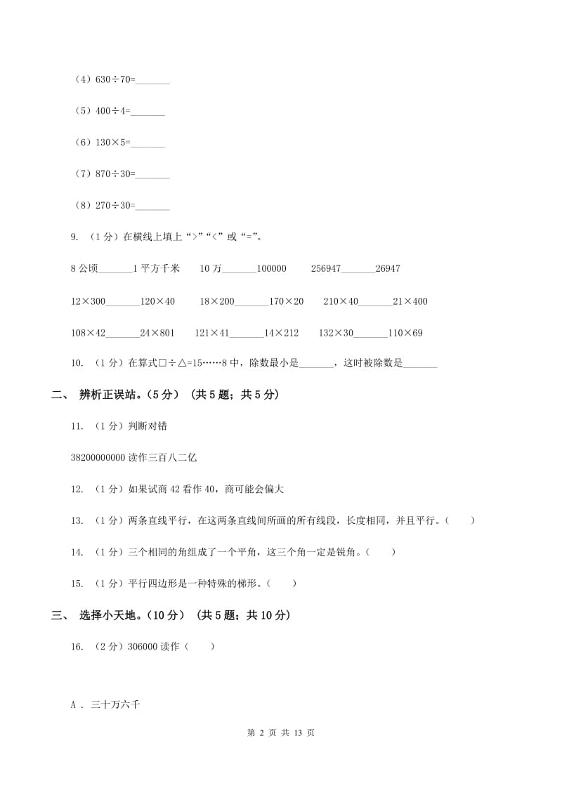 江西版2019-2020学年四年级上学期数学第三次月考试卷.doc_第2页