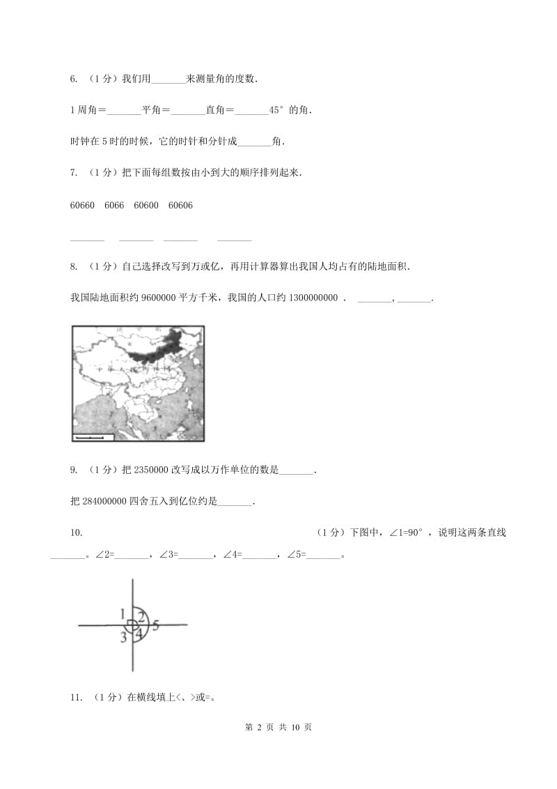 上海教育版实验小学2019-2020学年四年级上学期数学期中试卷(B卷).doc_第2页