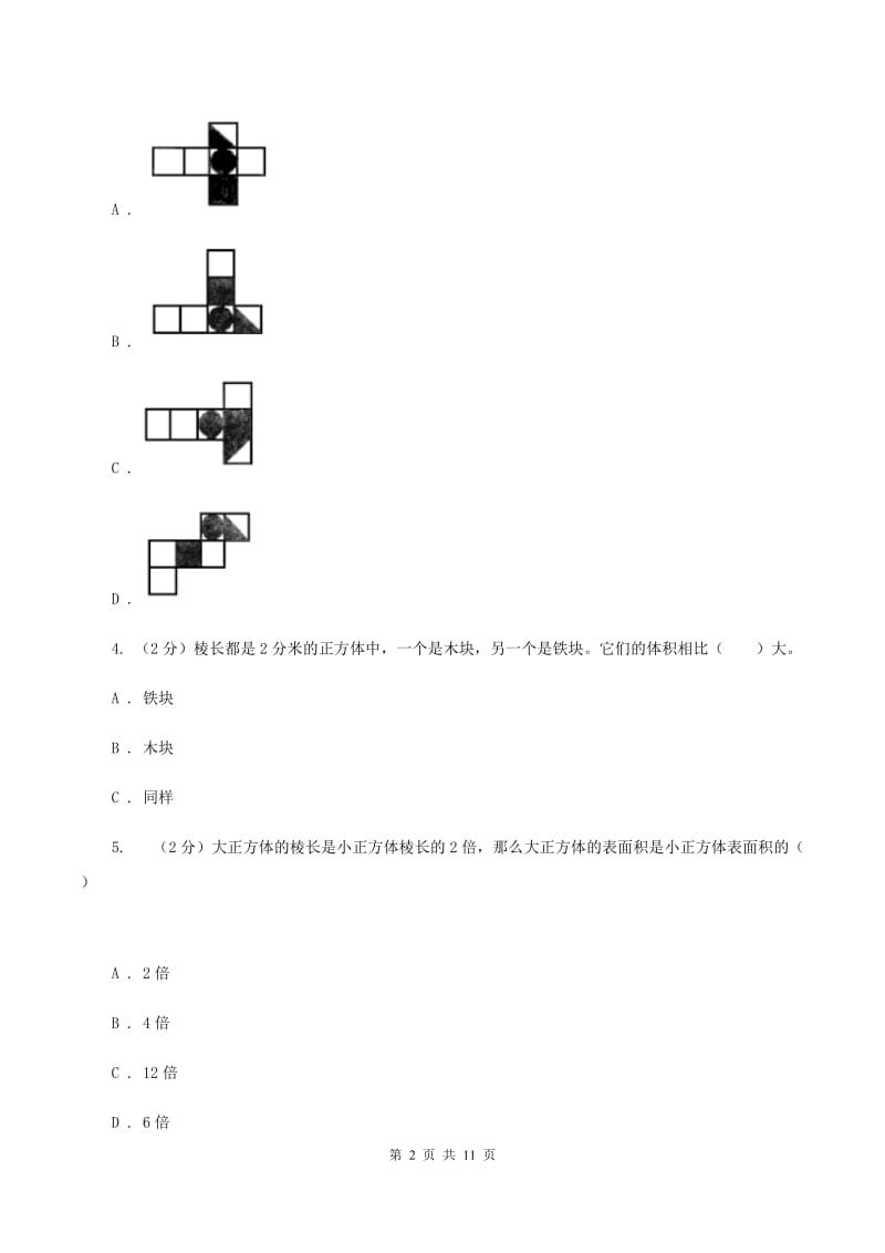 苏教版五年级下学期数学期中考试试卷.doc_第2页