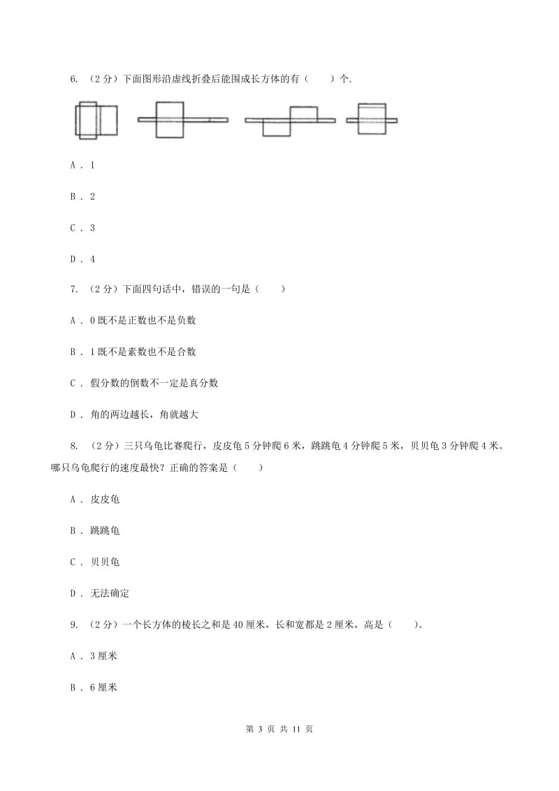 苏教版五年级下学期数学期中考试试卷.doc_第3页