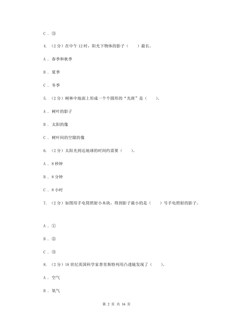 2020年教科版小学科学五年级上册 期末专项复习卷（二）光 （一）.doc_第2页