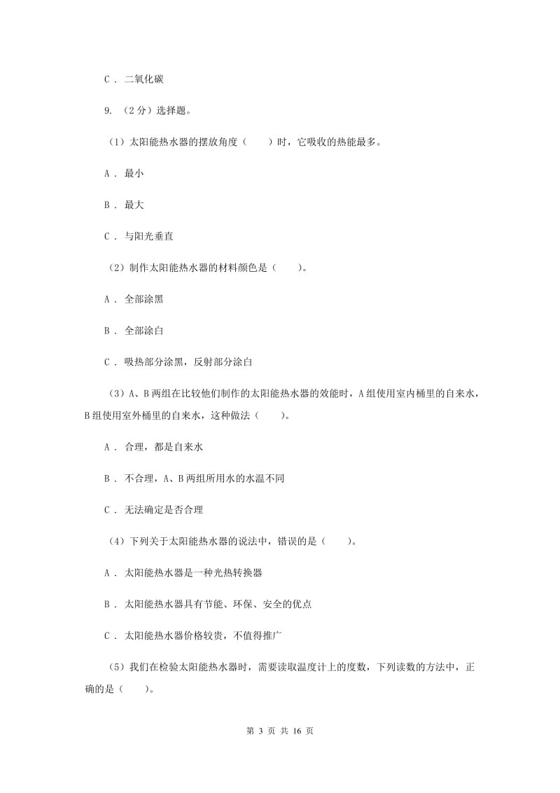 2020年教科版小学科学五年级上册 期末专项复习卷（二）光 （一）.doc_第3页