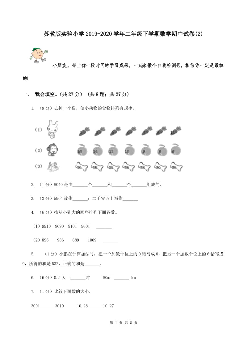 苏教版实验小学2019-2020学年二年级下学期数学期中试题.doc_第1页