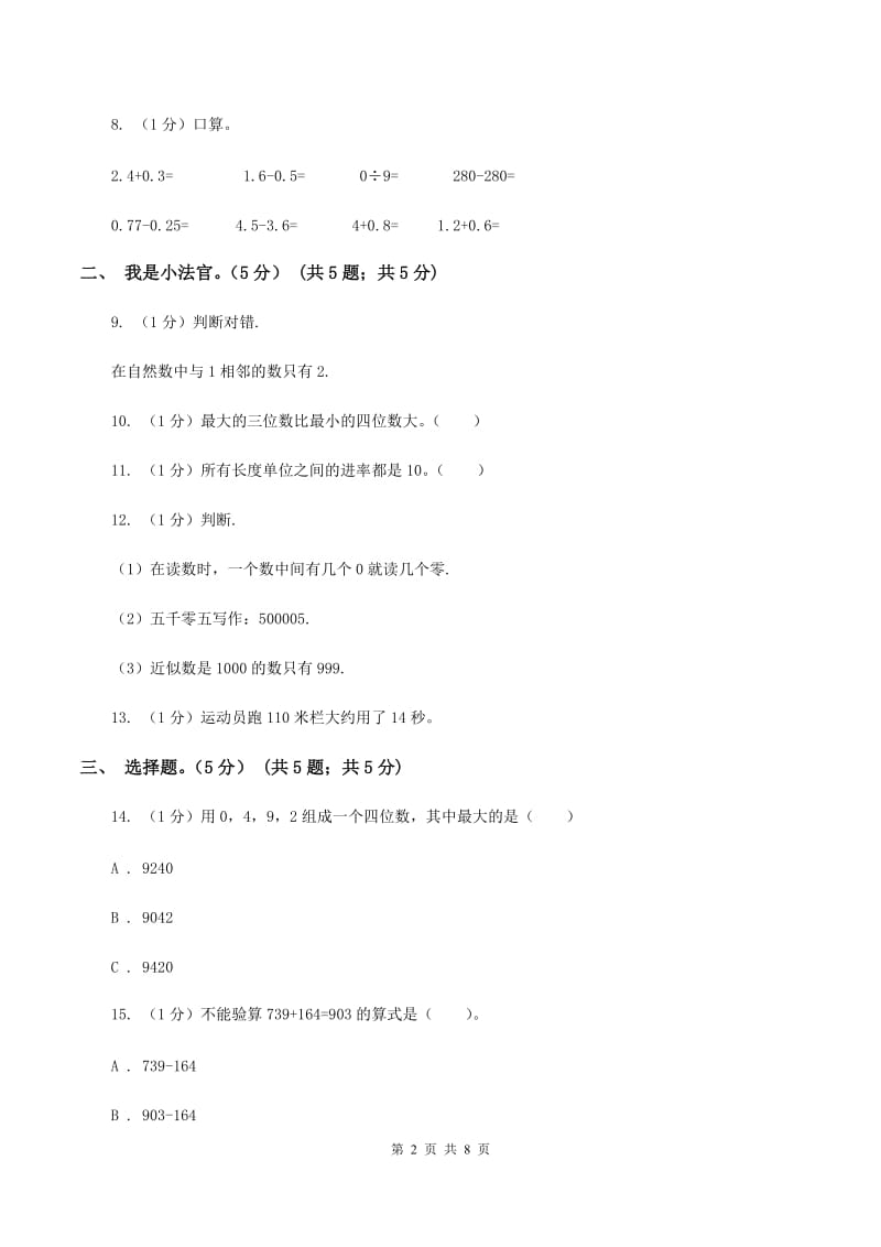 苏教版实验小学2019-2020学年二年级下学期数学期中试题.doc_第2页