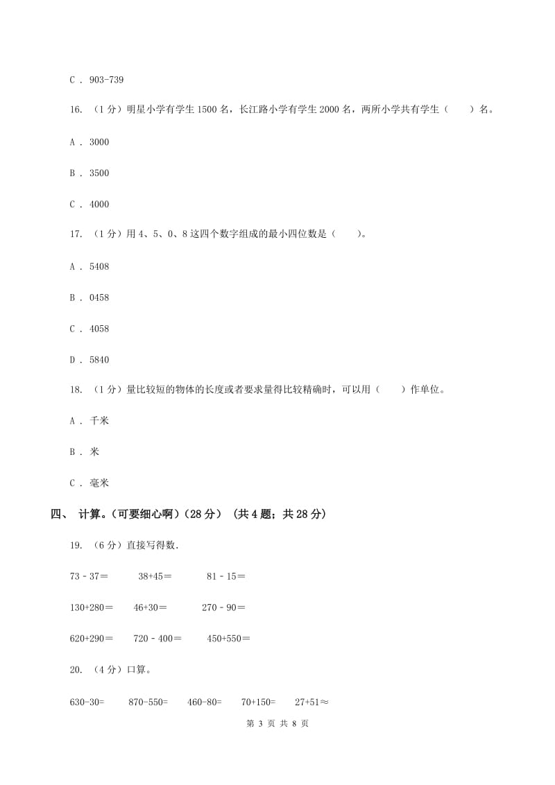 苏教版实验小学2019-2020学年二年级下学期数学期中试题.doc_第3页