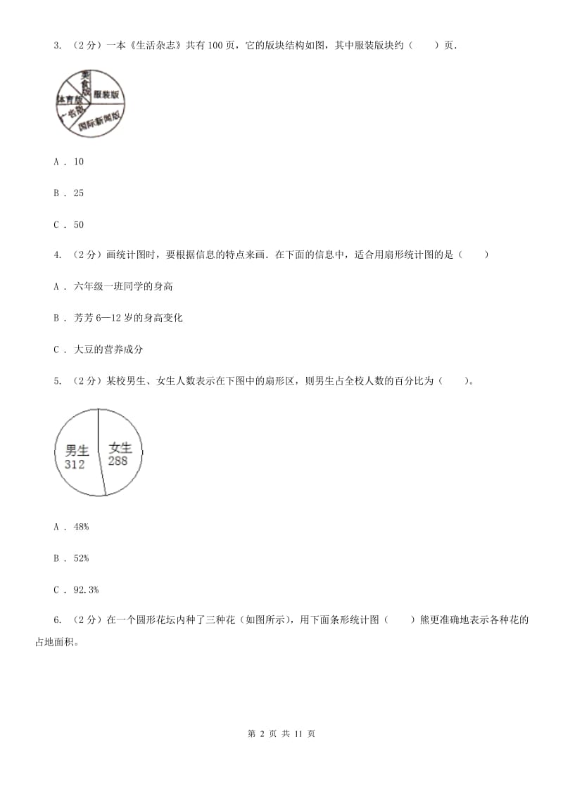 人教版六年级上册数学期末专项复习冲刺卷（七）：扇形统计图（B卷）.doc_第2页