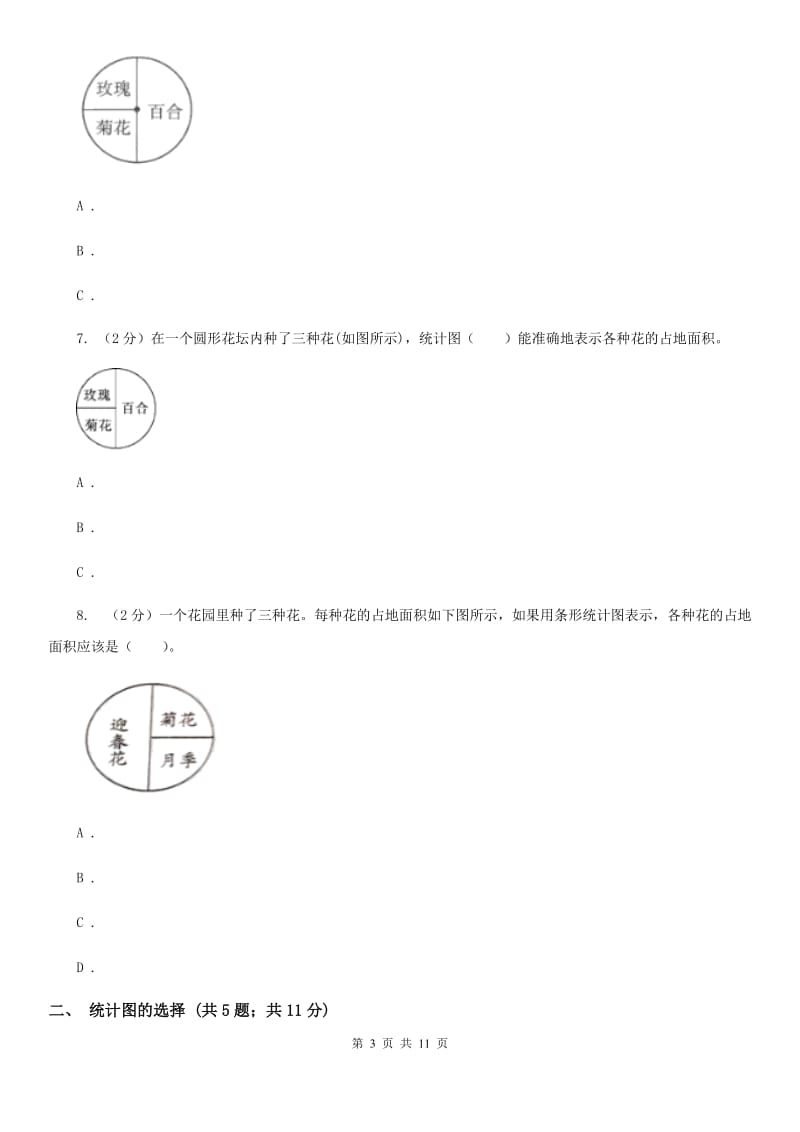 人教版六年级上册数学期末专项复习冲刺卷（七）：扇形统计图（B卷）.doc_第3页