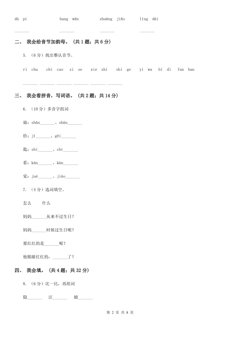 人教新课标（标准实验版）一年级上册 第18课 借生日.doc_第2页