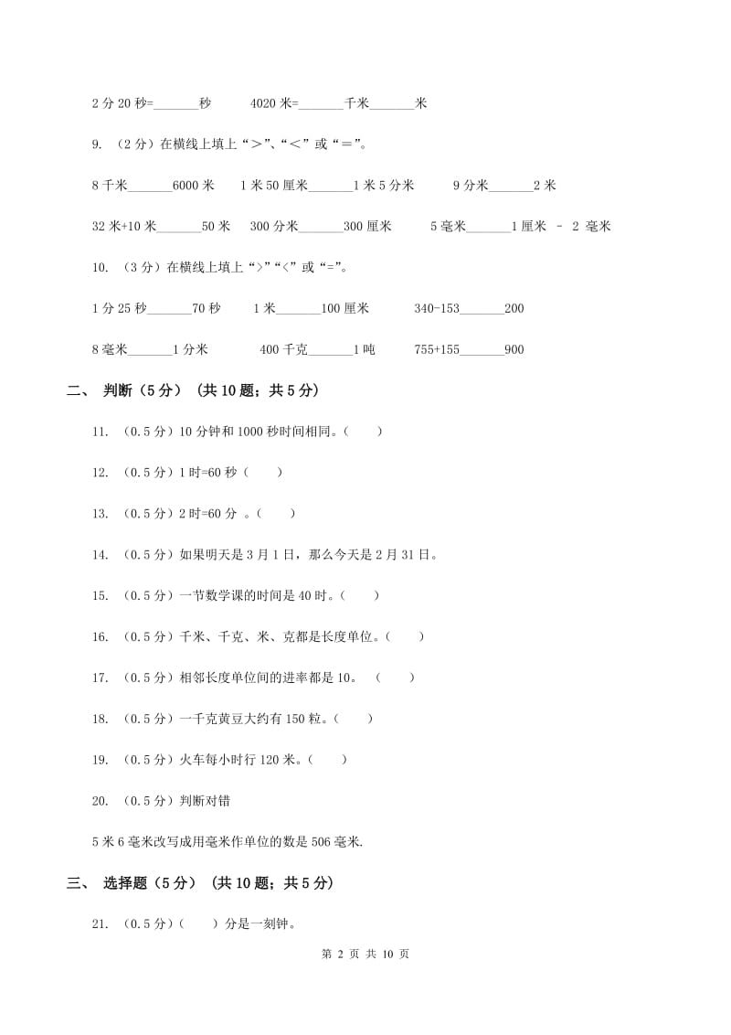 苏教版实验小学2019-2020学年三年级上学期数学第一次月考试题.doc_第2页