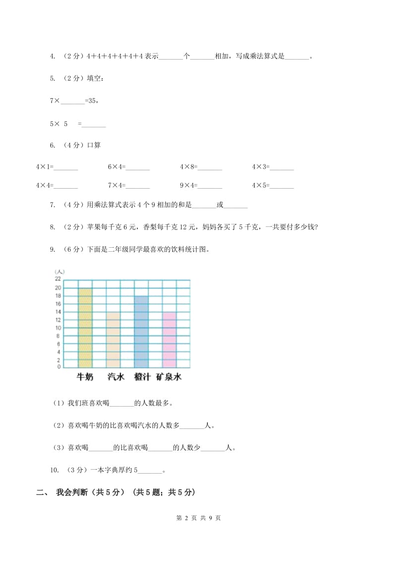 人教统编版2019-2020学年二年级上学期数学期中考试试卷.doc_第2页