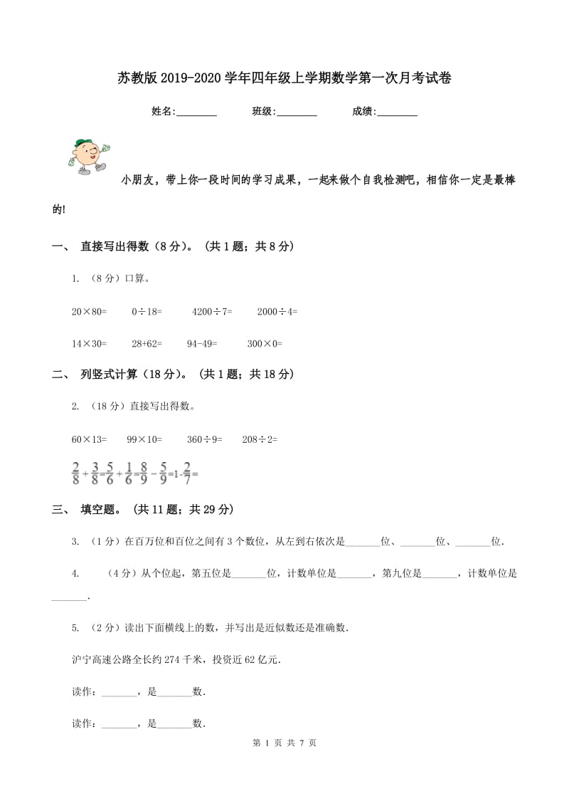 苏教版2019-2020学年四年级上学期数学第一次月考试卷.doc_第1页