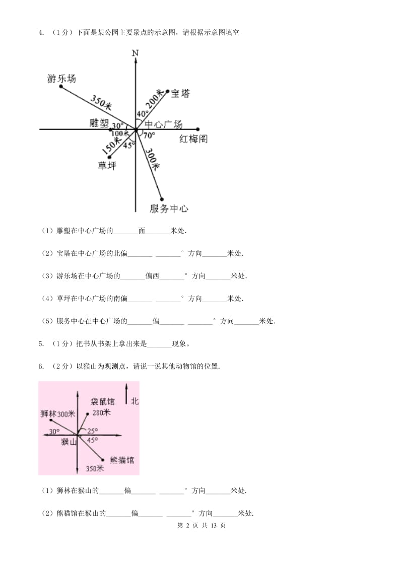 冀教版小学数学小升初专题六方向、位置与图形的运动.doc_第2页