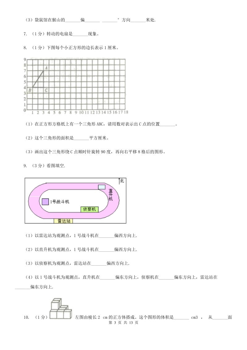 冀教版小学数学小升初专题六方向、位置与图形的运动.doc_第3页