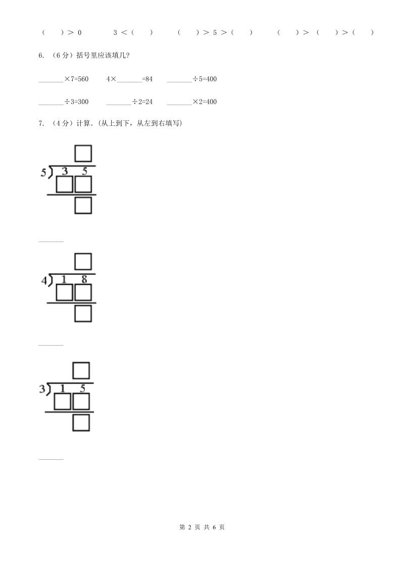 人教版小学二年级数学上学期第六单元课时3《用乘法口诀求商》.doc_第2页