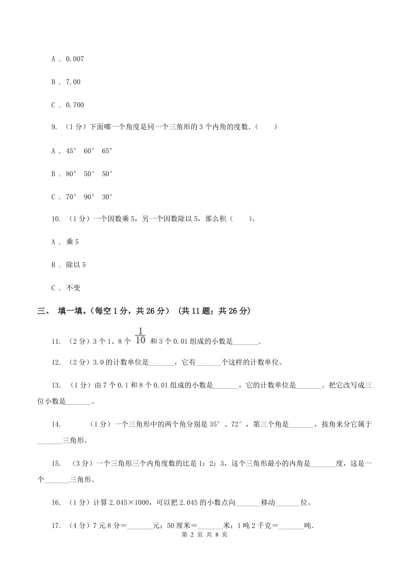 江苏版2019-2020学年四年级下学期数学期中考试试卷（B卷）.doc_第2页